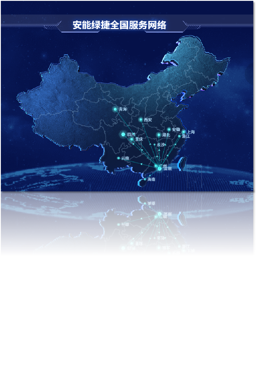 安能绿捷充电站